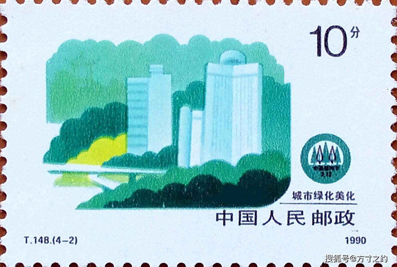 普30环保邮票图片