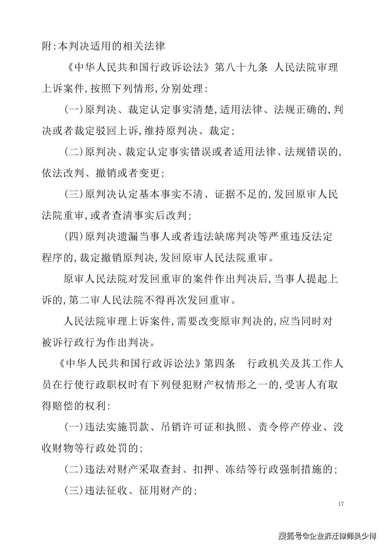 (六)吊销许可证和执照,责令停产停业的,赔偿停产停业