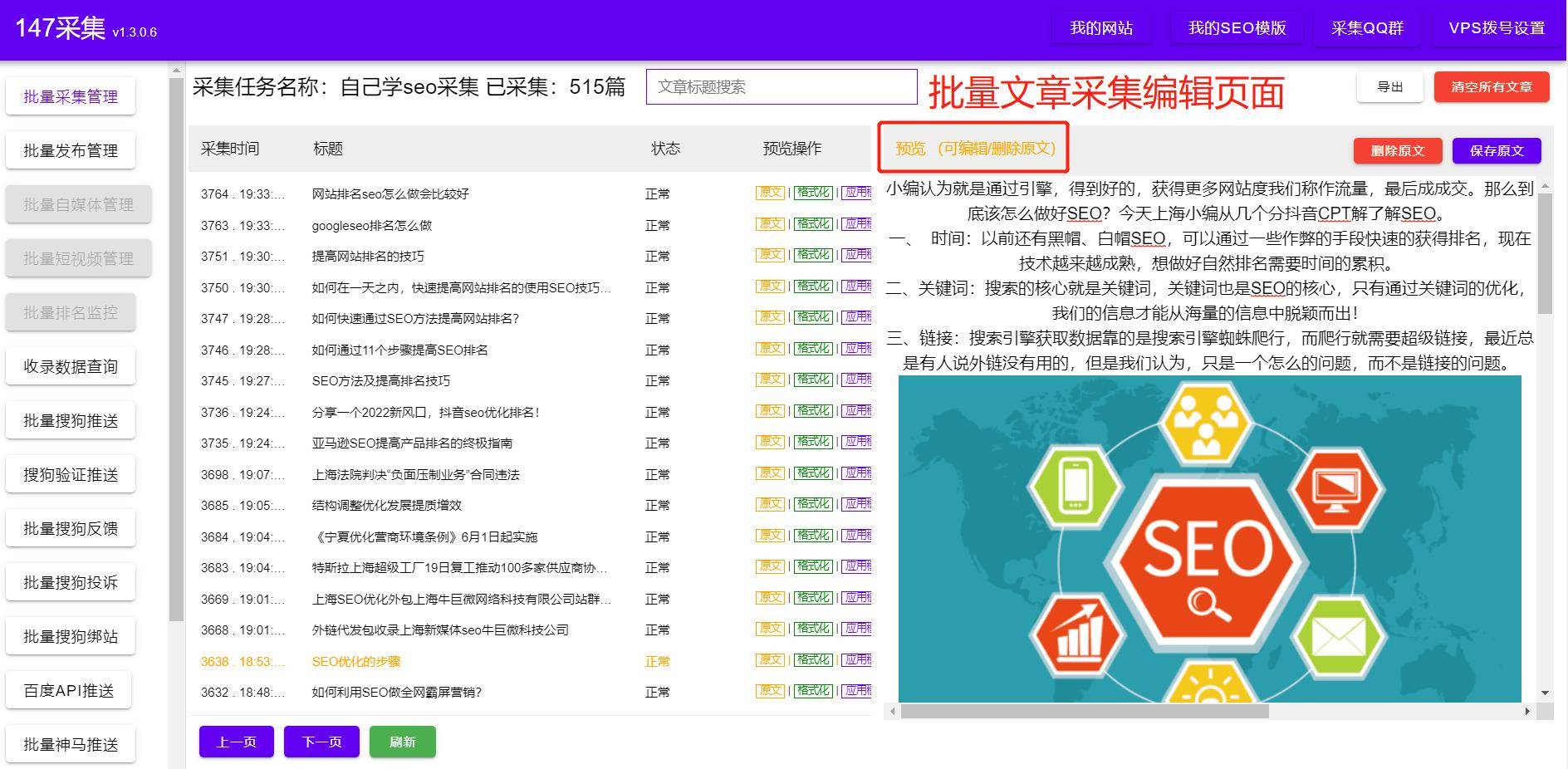 seo自动发布外链工具