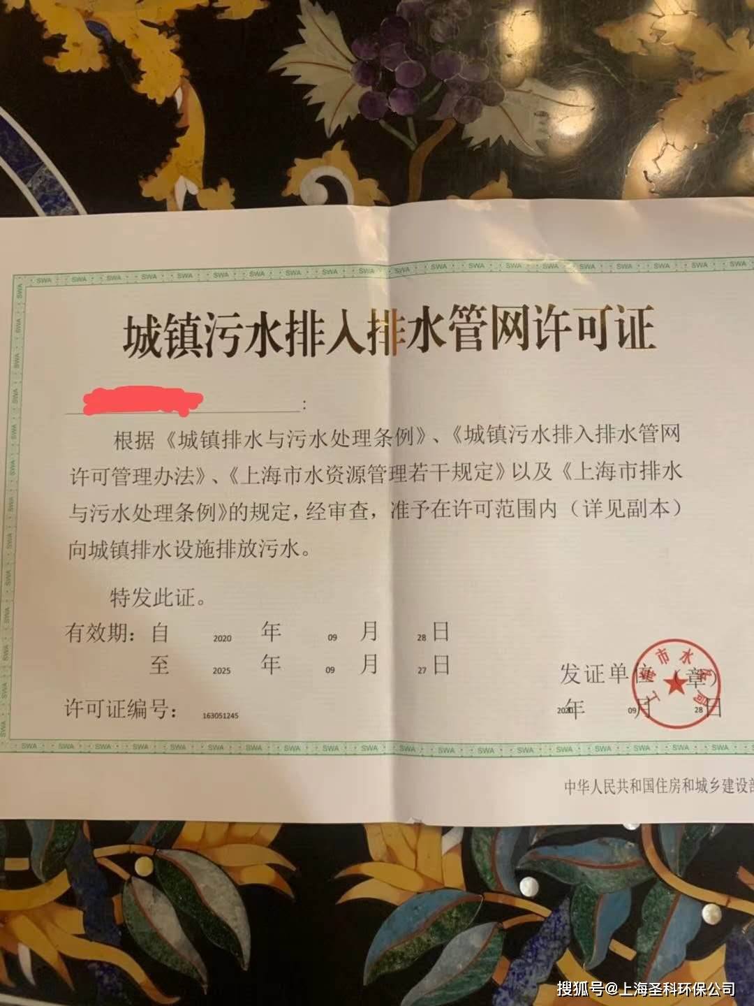 上海排污许可证上海代办排污许可证上海排污许可证实力办理