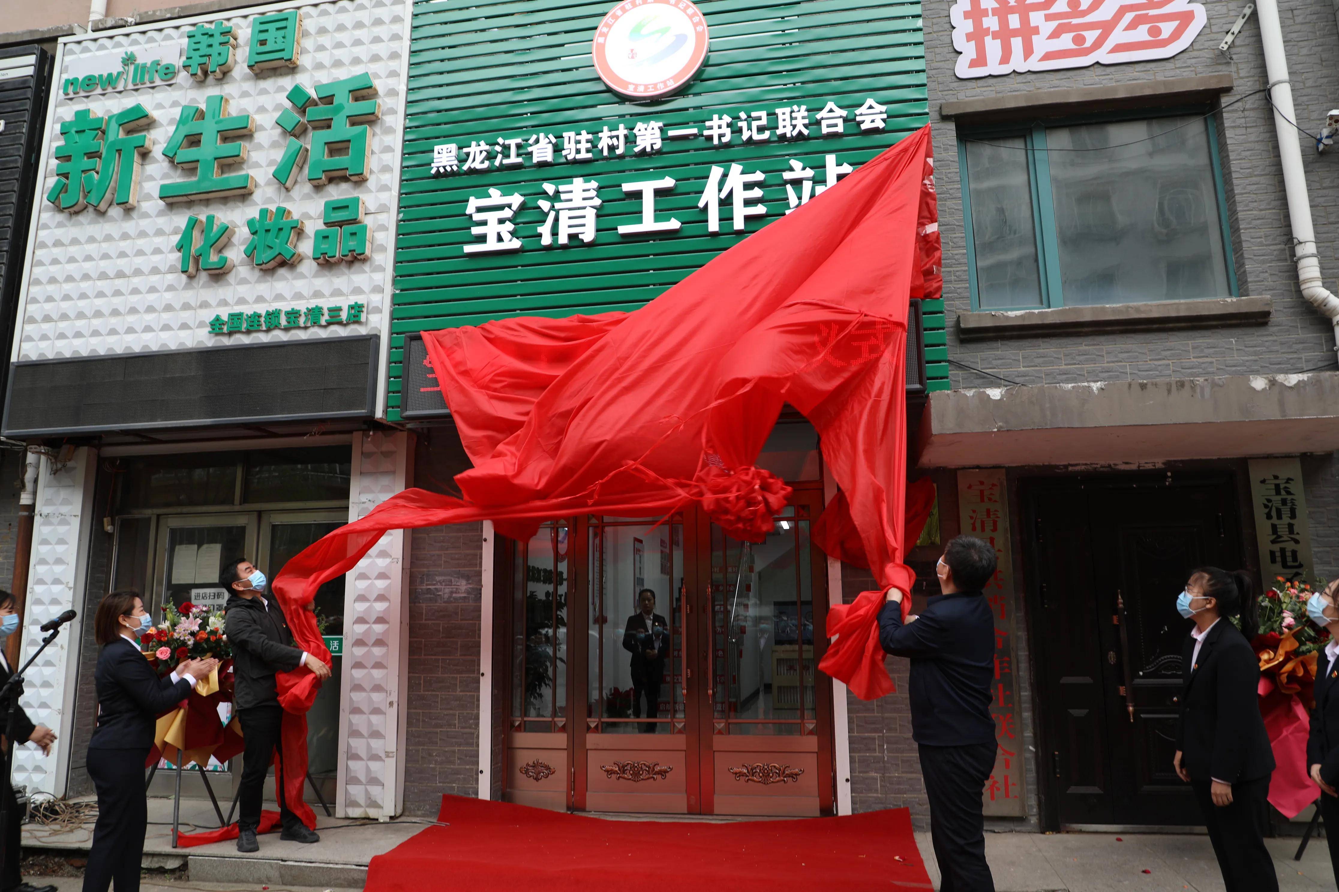 黑龙江宝清成立第一书记之家组建乡村振兴兄弟连