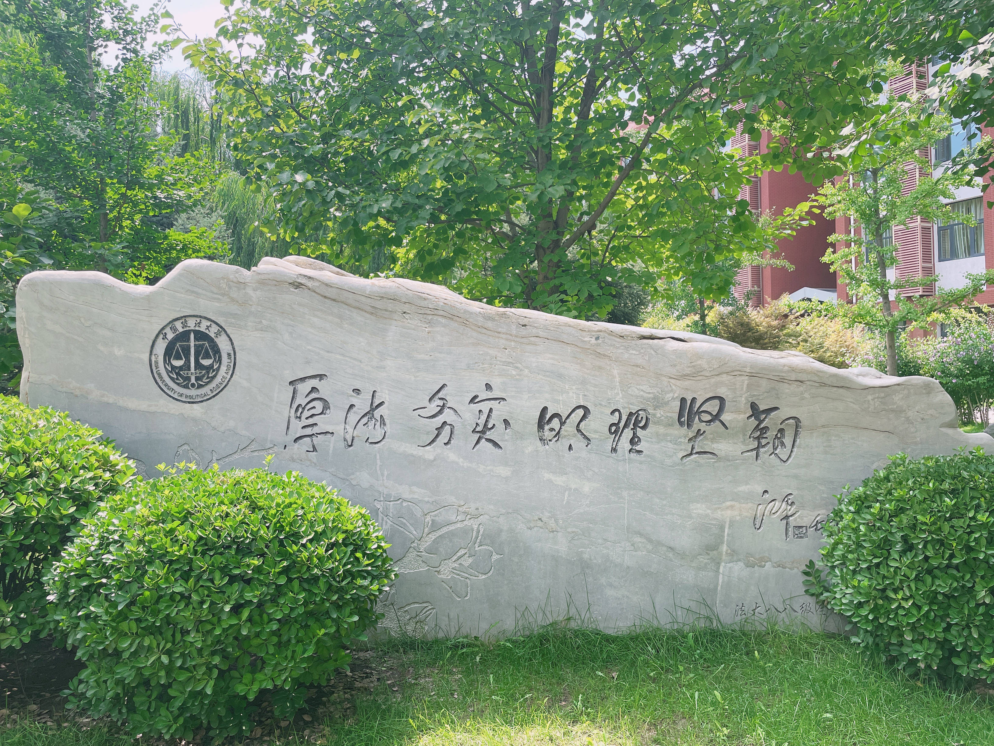 中國政法大學本碩連讀32培養班