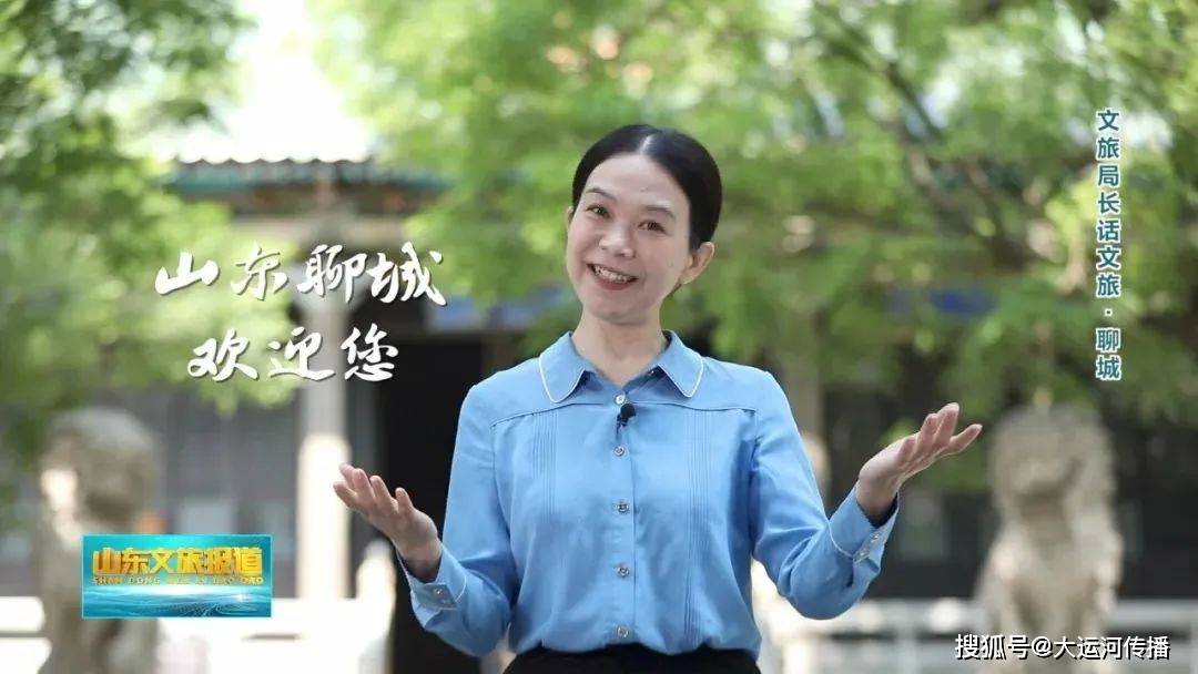 运河访谈聊城市文旅局局长周江涛深入挖掘两河文化着力打造明珠城市