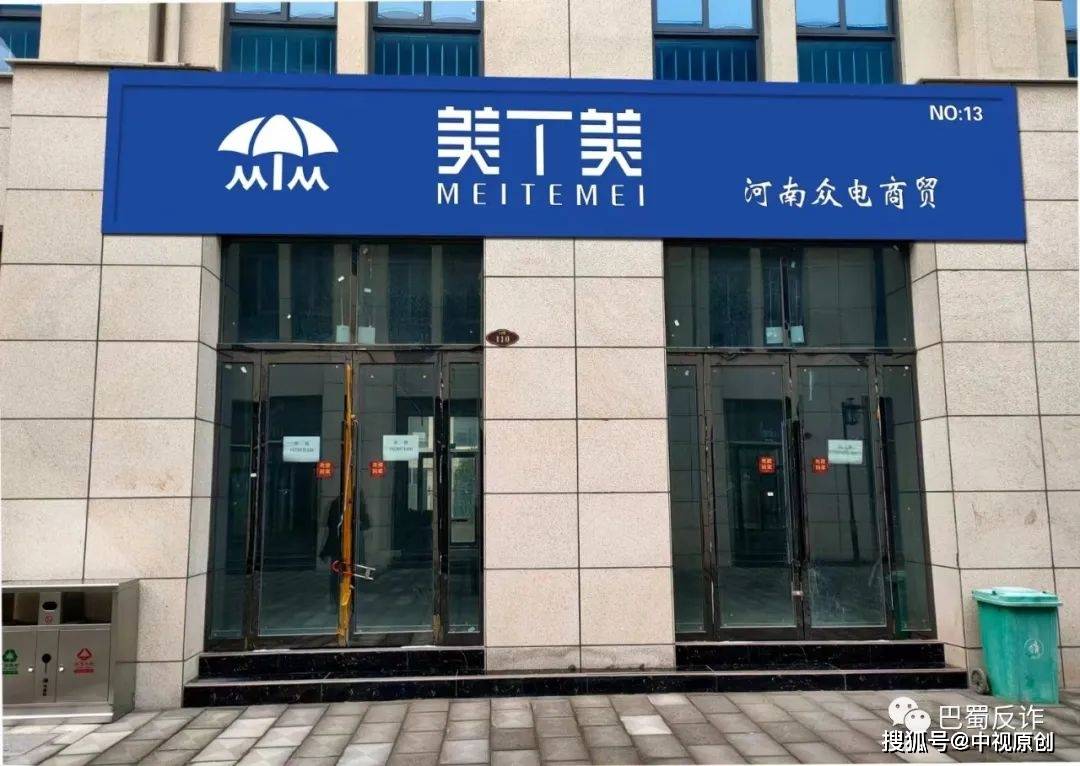 众信店商美特美mtm这是一个特大传销骗局别再上当了