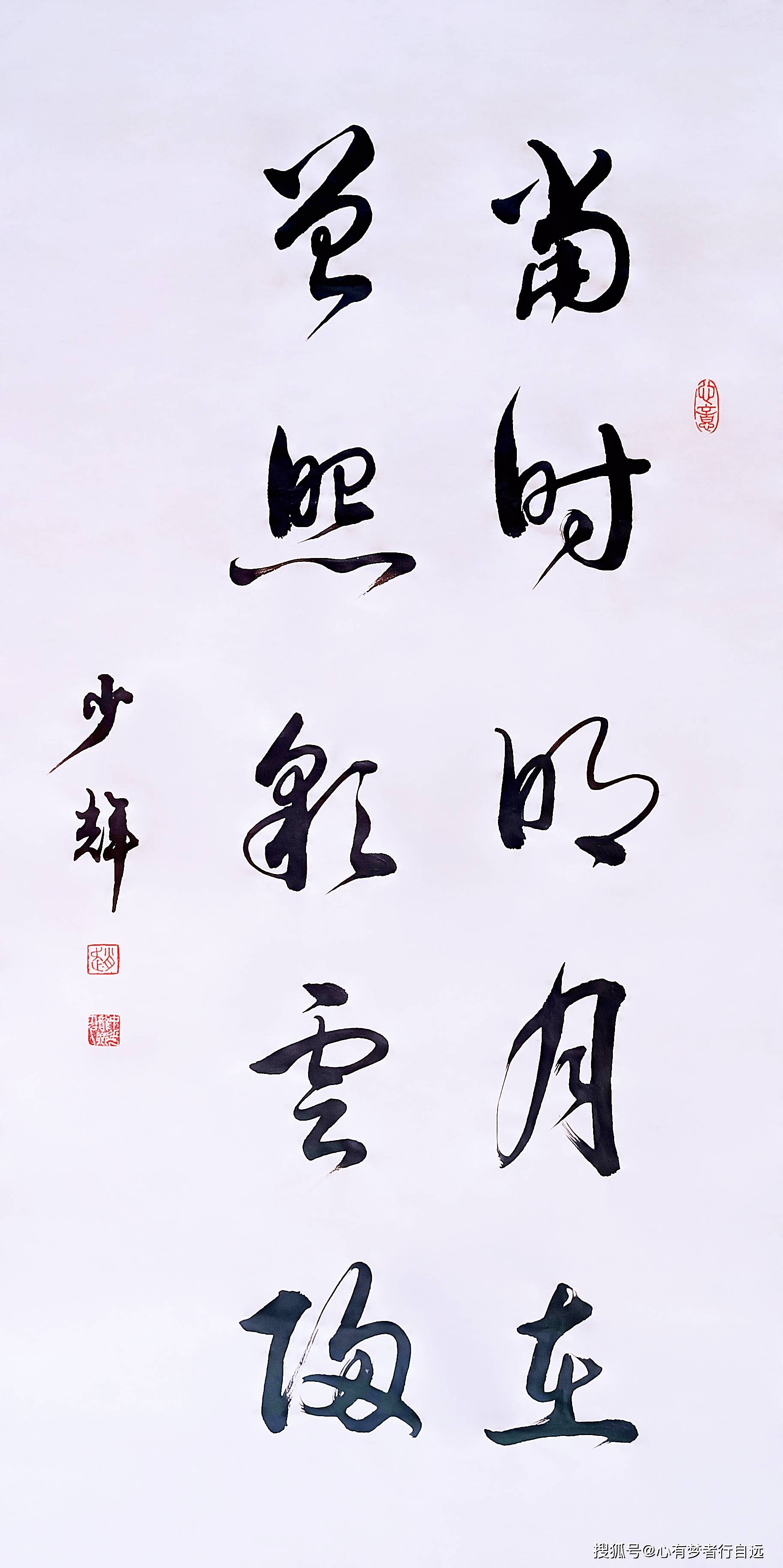 书法欣赏当时明月在曾照彩云归