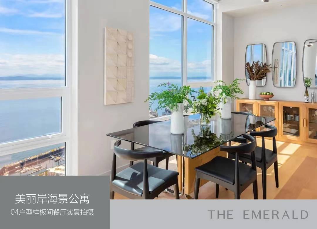 西雅图“THE EMERALD 美丽岸”推顶层豪华公寓
