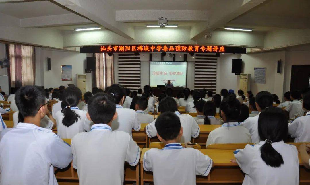 珍爱生命 拒绝毒品——潮阳棉城中学开展学生毒品预防宣传教育系列