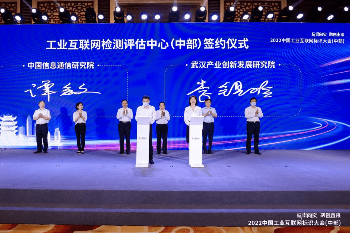 中國信通院與武創院簽約共建華中首個工業互聯網檢測評估中心