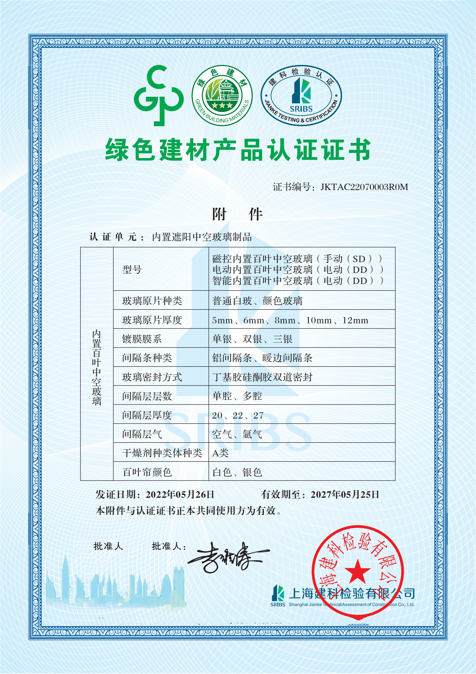 无锡利日能源科技公司内置遮阳中空玻璃制品被评为绿色建材产品