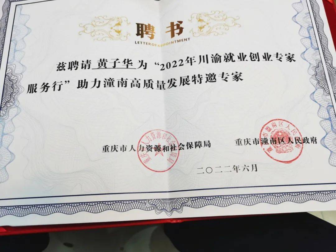 创业和经济社会高质量发展,为本次服务活动的专家创业导师颁发聘书