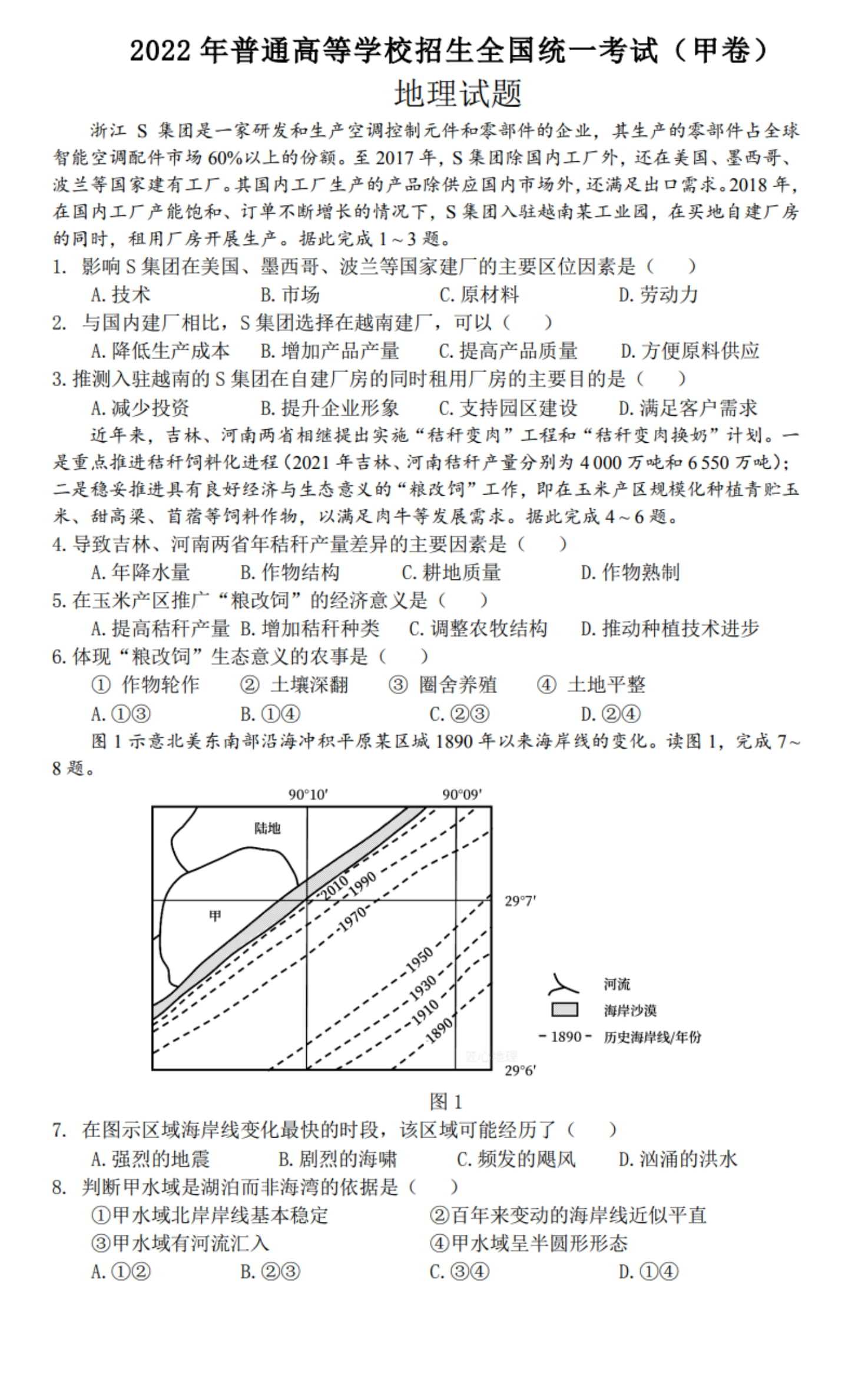 2022年高考全国甲卷文科综合试卷