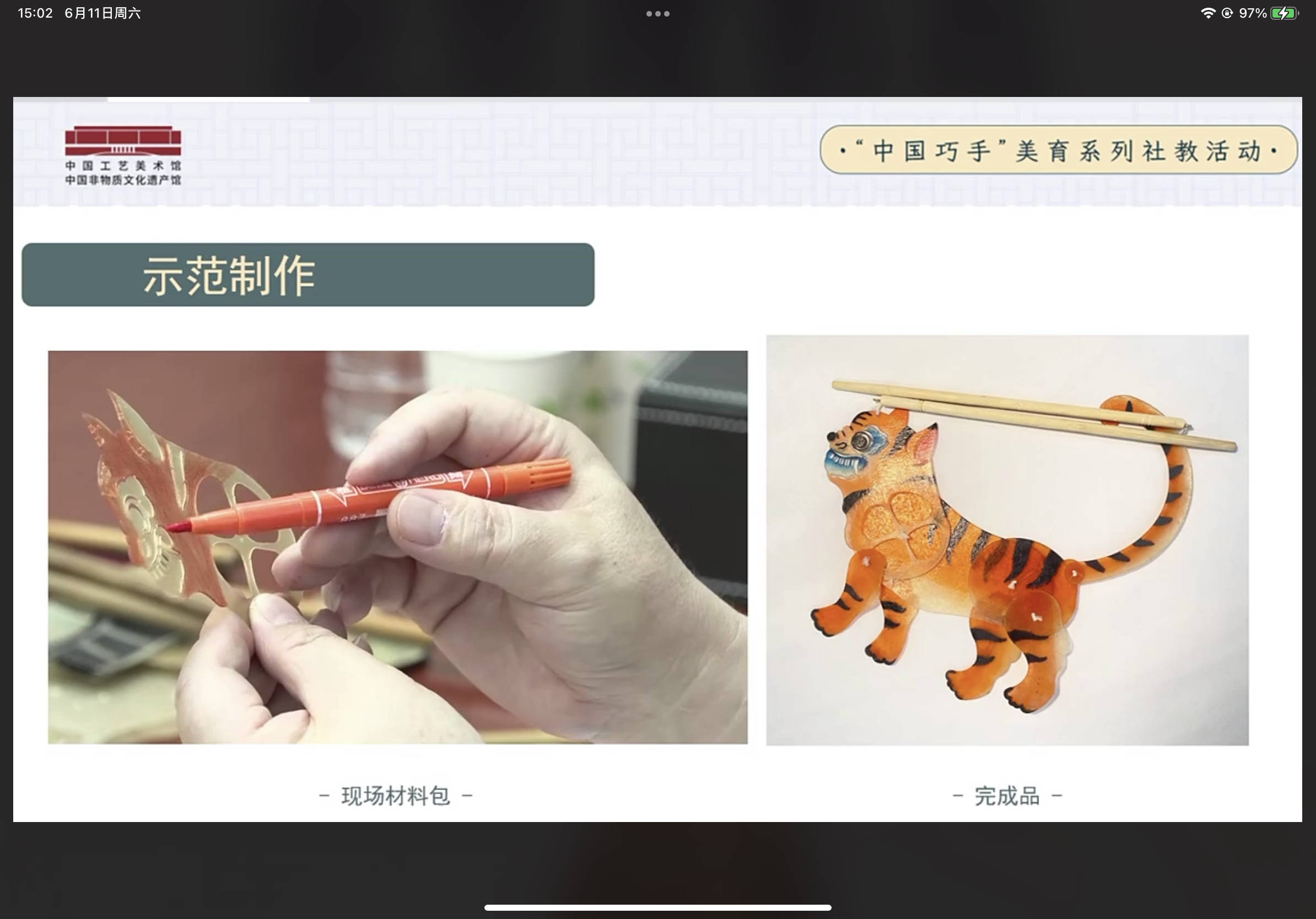 国家级非遗传承人在线带领孩子体验皮影制作