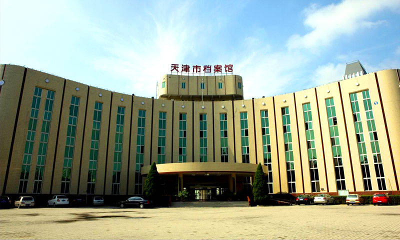 天津市档案馆开展馆藏档案酸化调研及脱酸验证工作