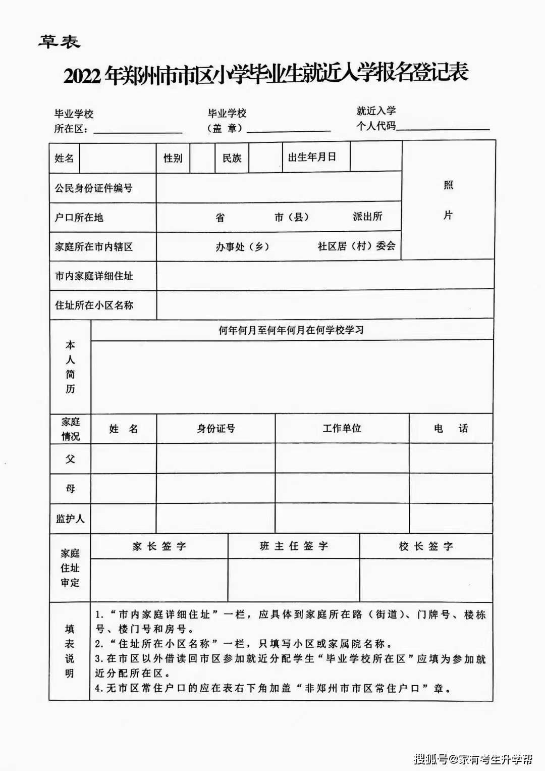 返郑6月17-18日报名,6月29日派位_小学_毕业生_志愿