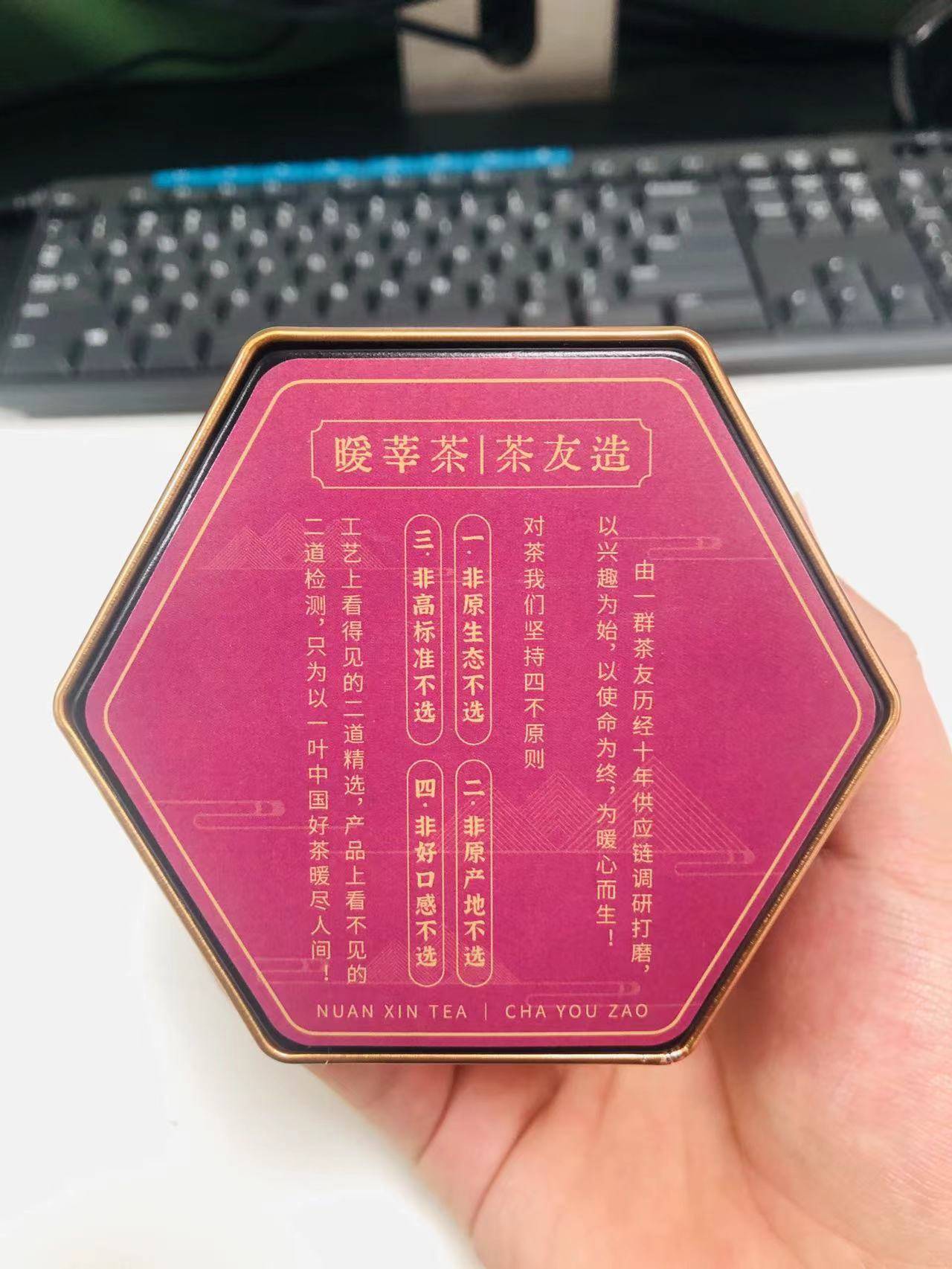 暖莘茶暖人心好茶暖心