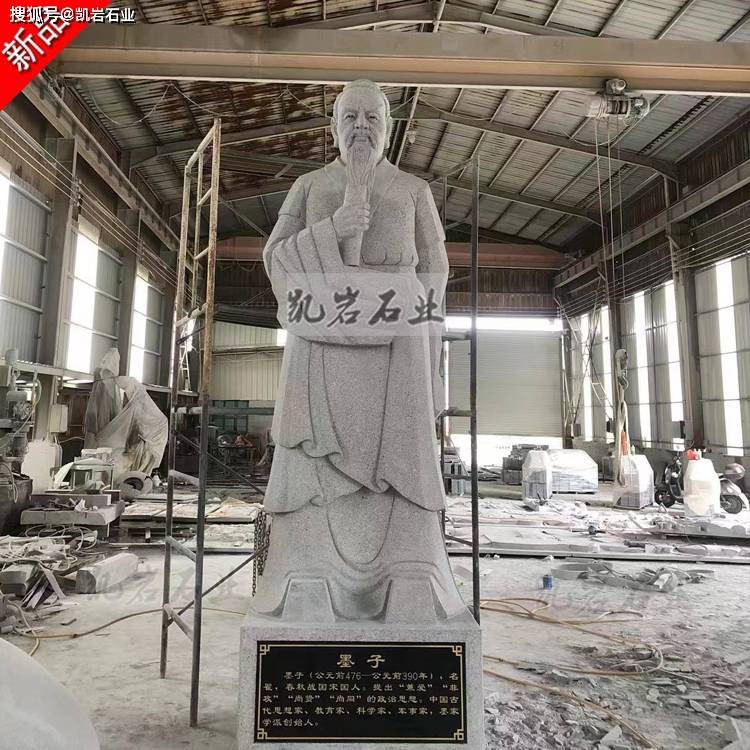 石雕墨子古代人物雕塑_墨家_中国_岩石