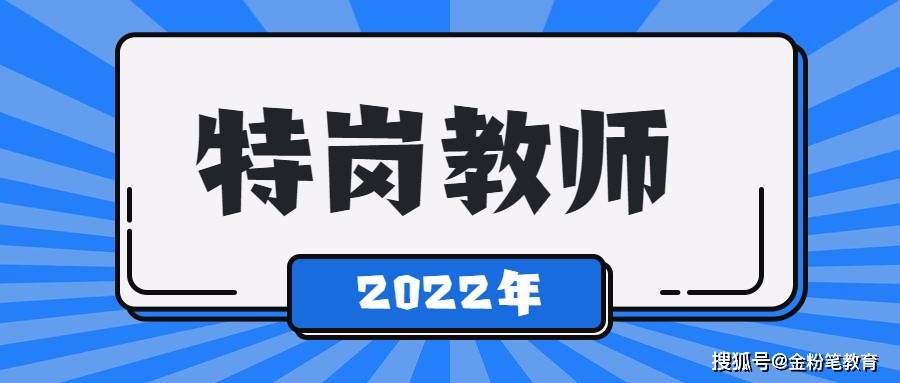 今年贵州特岗教师会在6月中下旬开始吗特岗报名前需要知道哪些