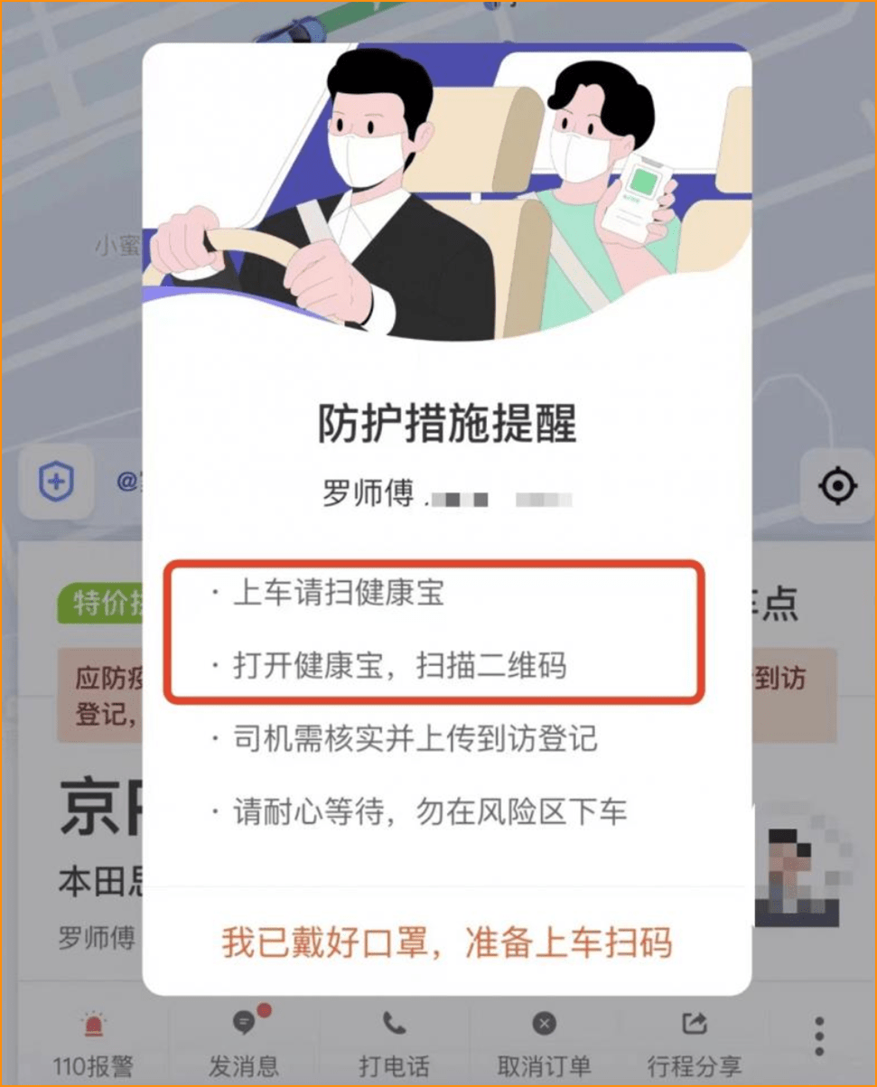 接到訂單開始行程前,司機要先提醒乘客掃碼,確認乘客