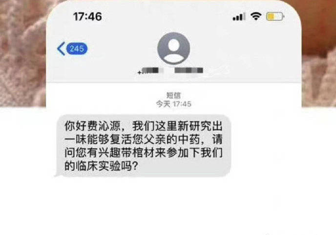 SNH48成员费沁源疑收到骚扰短信 恶意调侃其已故父亲言语过分