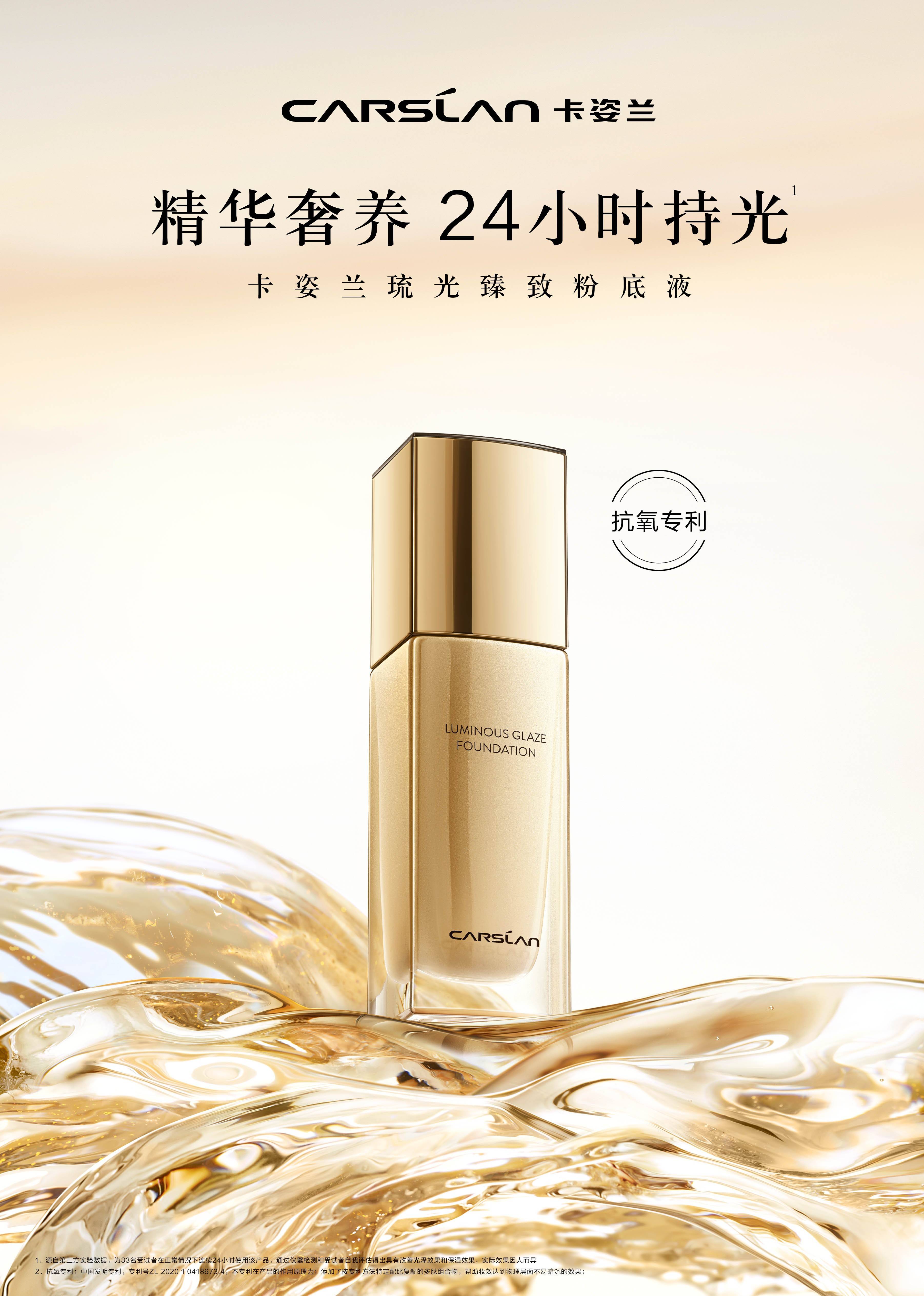 重磅新品丨卡姿兰琉光底妆系列打造无瑕琉光肌