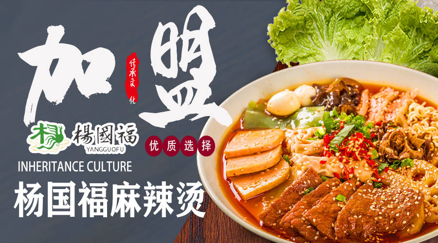 加盟杨国福麻辣烫怎么加盟县城还可以开吗