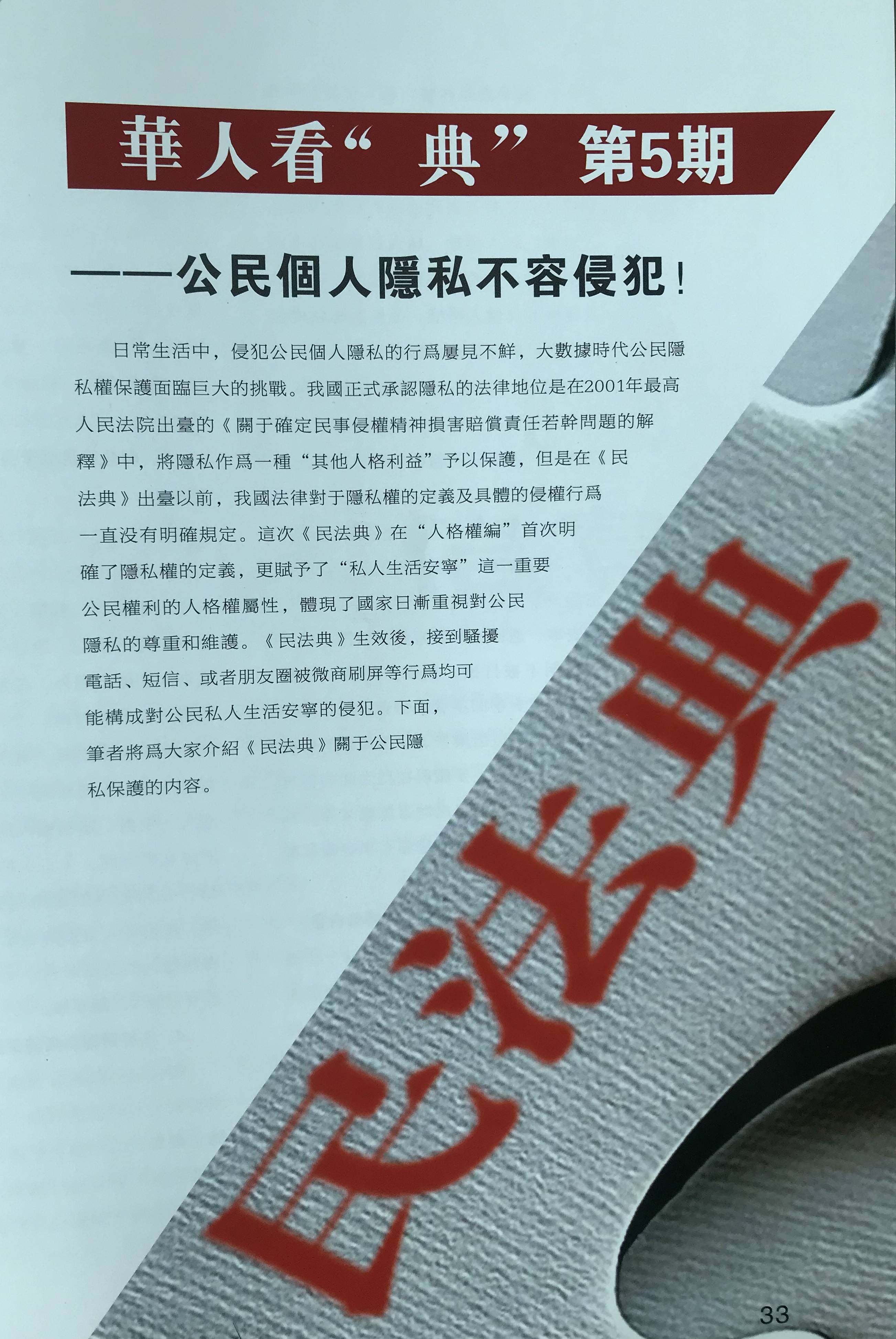 广州陈亮律师《民法典》学习专栏5:公民个人隐私不容侵犯!