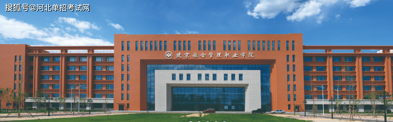 北京社会管理职业学院2022年校园环境