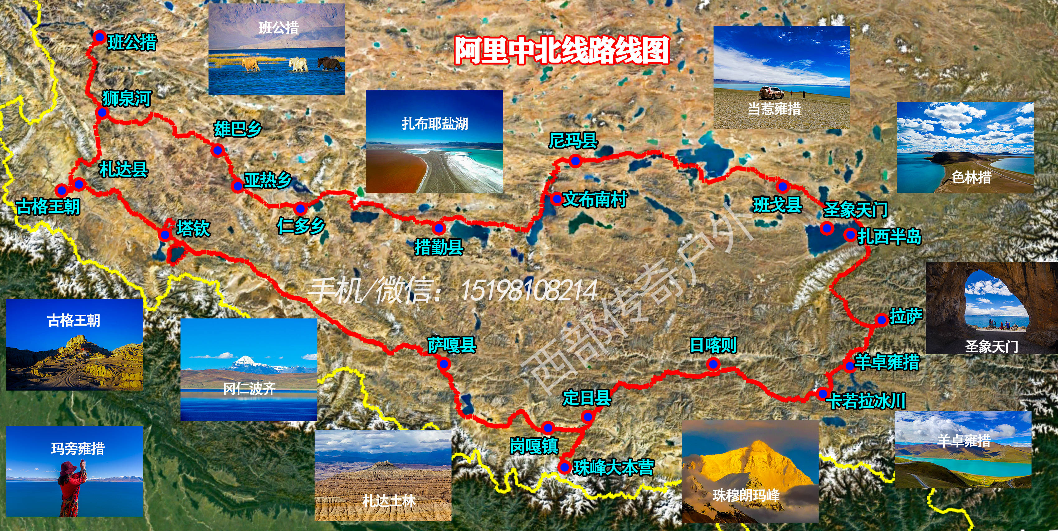 阿里中北线线路图图片