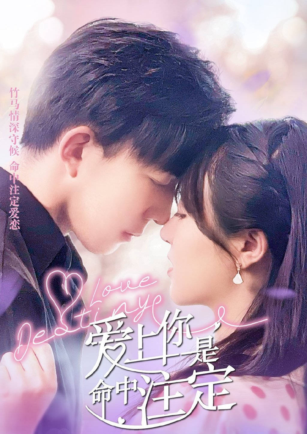 原创爱上你是命中注定开播刘轩宇徐小舒主演职场甜宠剧