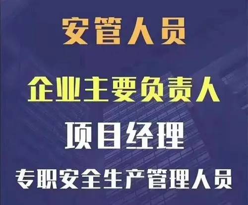 深圳安全员c证备考流程和费用