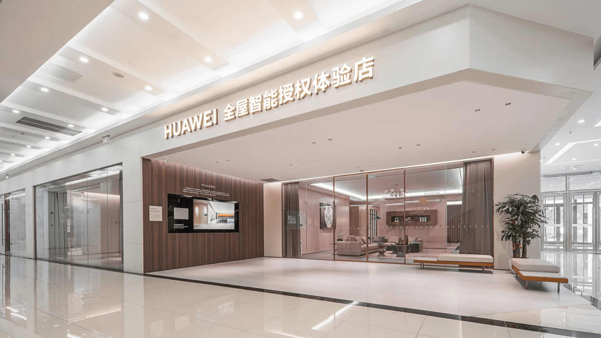 华为全屋智能沈阳浑南家开业居然之开启智慧家庭生活体验时代