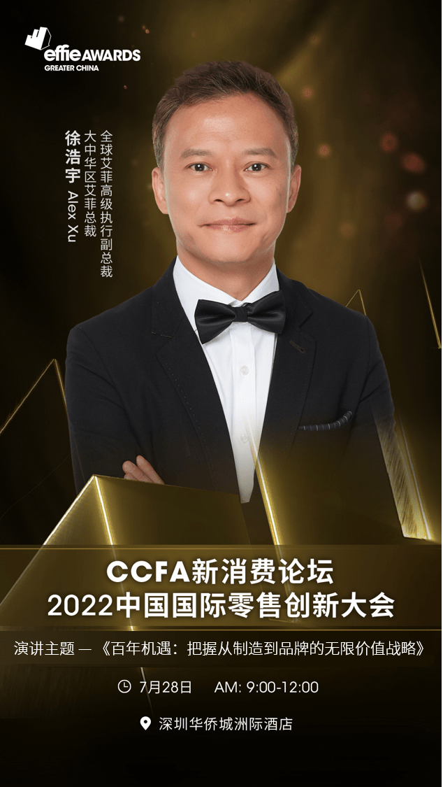 徐浩宇先生受邀参与“2022中国国际零售创新大会”并将发表主题演讲