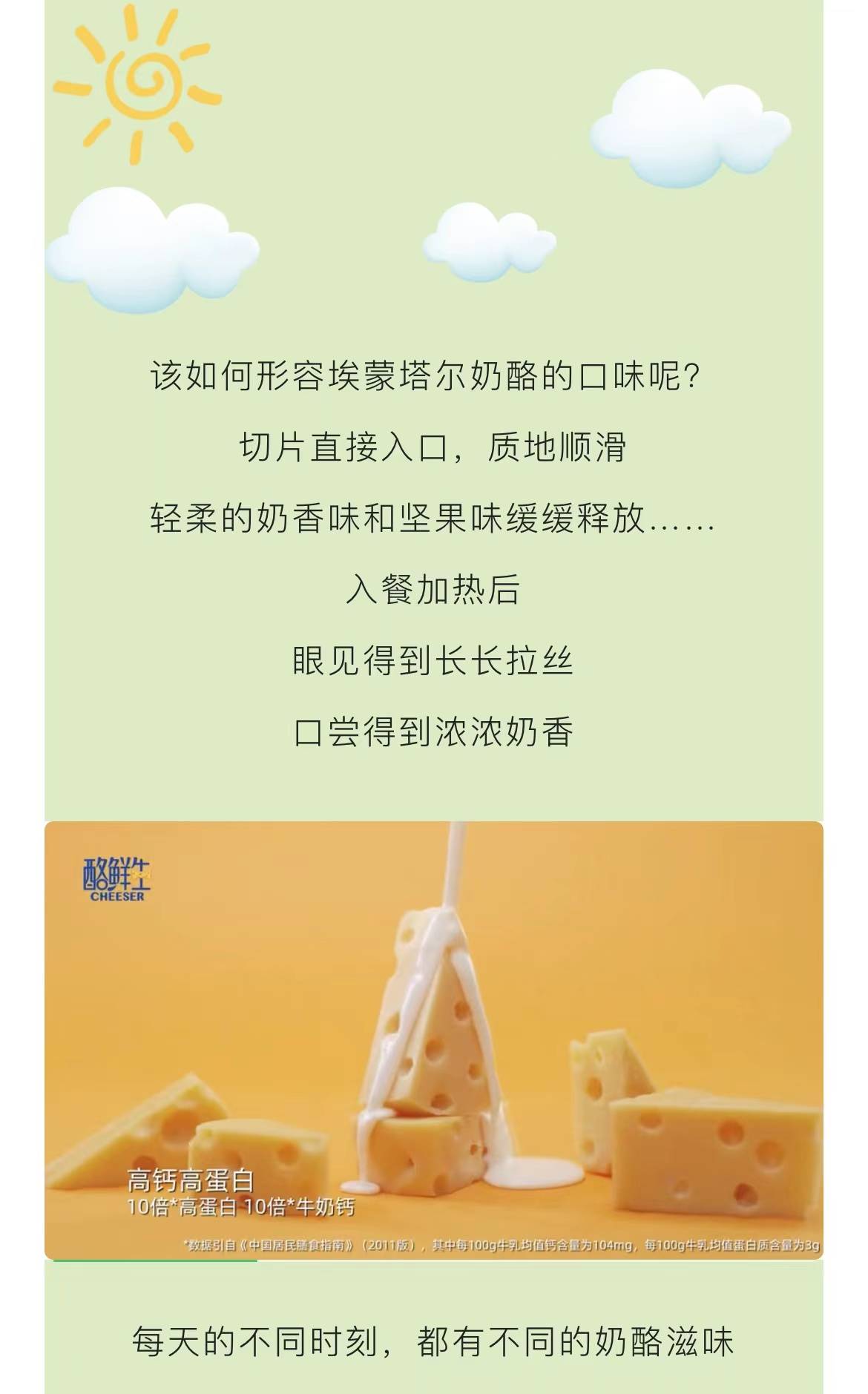 理想的奶酪生活:埃蒙塔尔奶酪日记