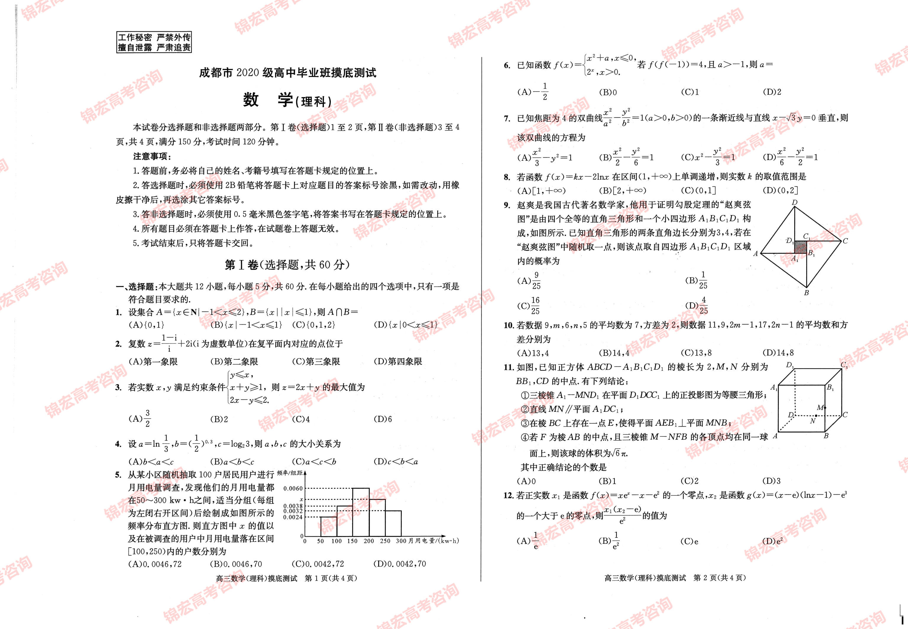 2023届成都零诊理科数学试卷出炉难度有多大