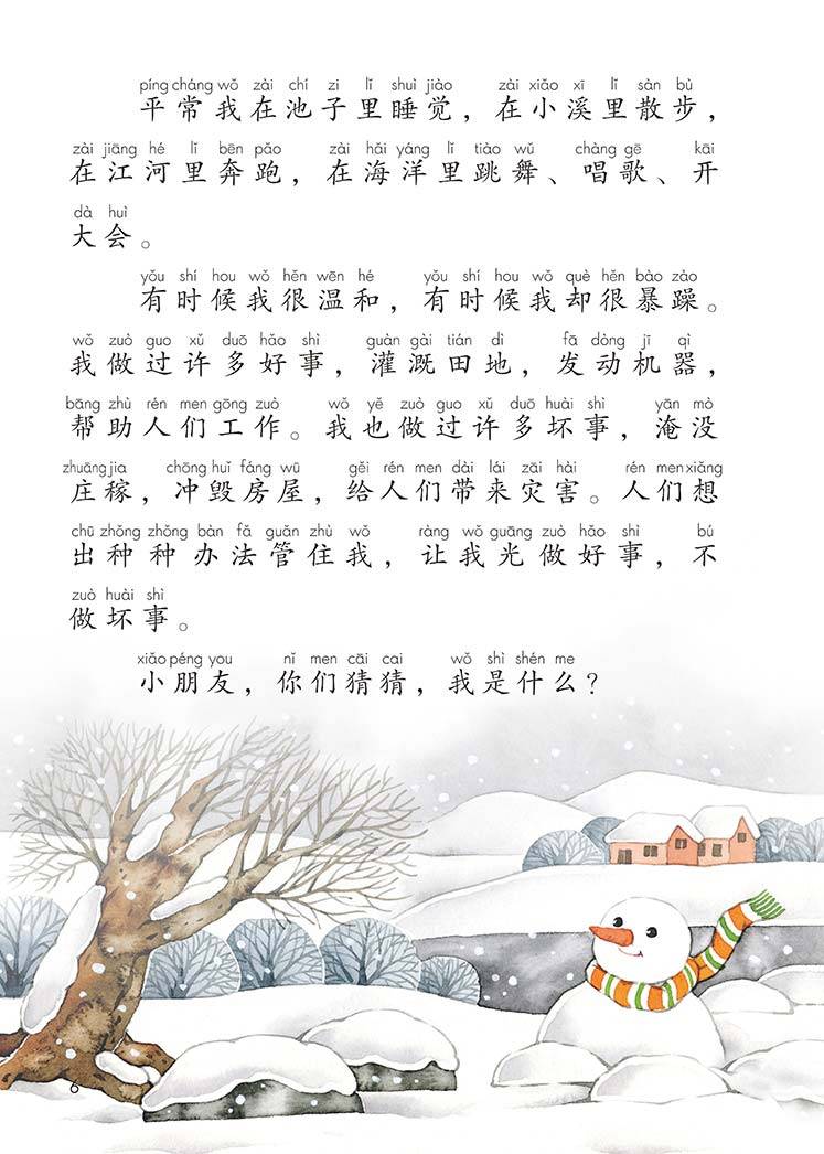 2022秋 | 电子课本 | 二年级上册语文(高清)_材料_版二_课文