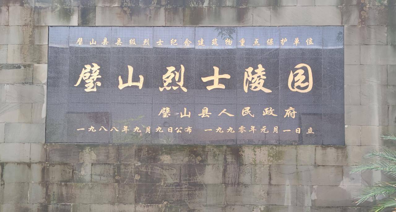 璧山烈士陵园位于葱茏莽苍之凤凰山,俯临大成广场,毗接文庙,环视日新
