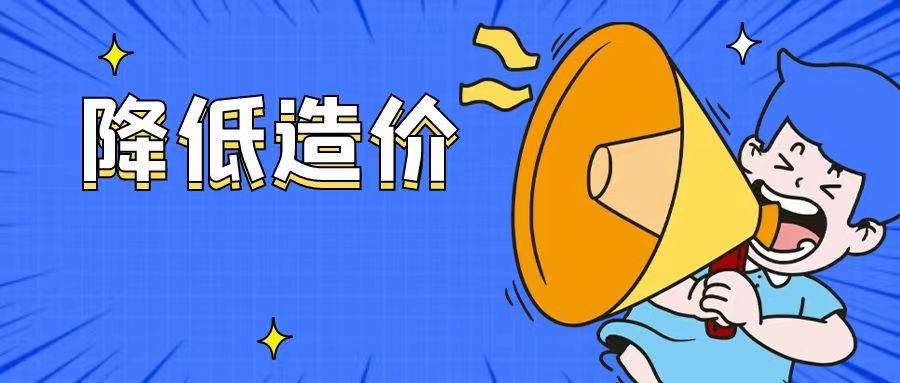 一体板为什么能够有效降低工程造价