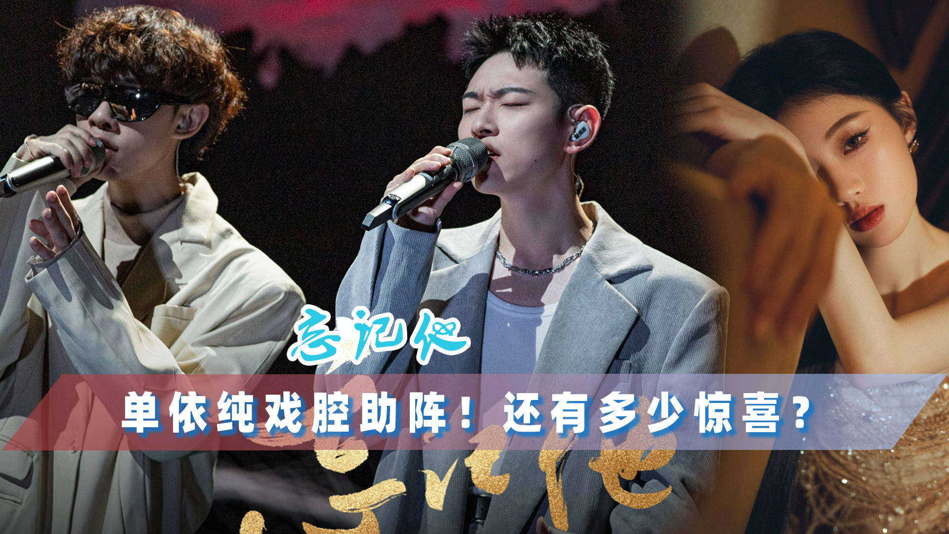 原创单依纯助阵魔动闪霸戏腔惊艳忘记他梦回大话西游瞬间泪目