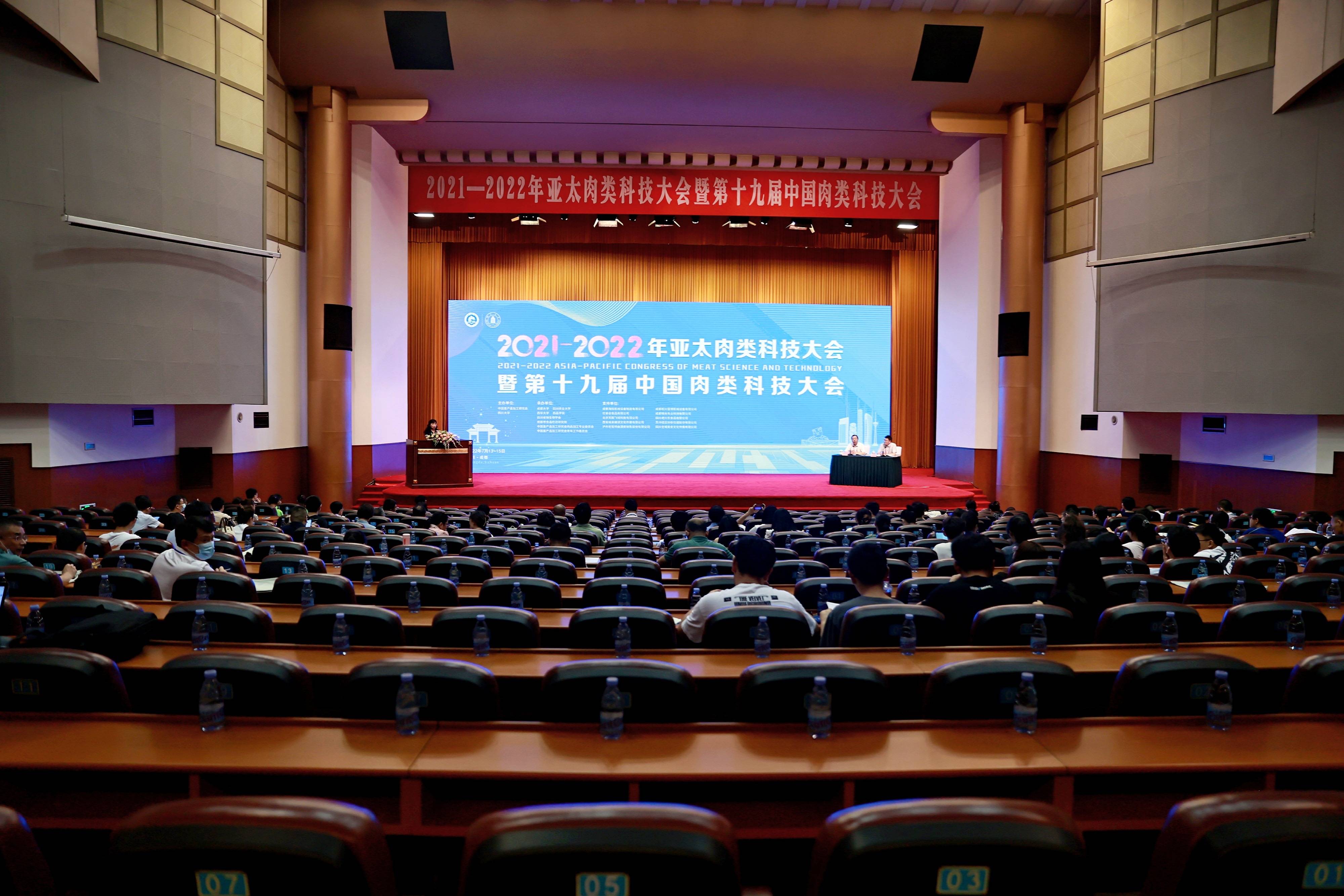 科技大会暨第十九届中国肉类科技大会"在四川成都金牛宾馆圆满落幕