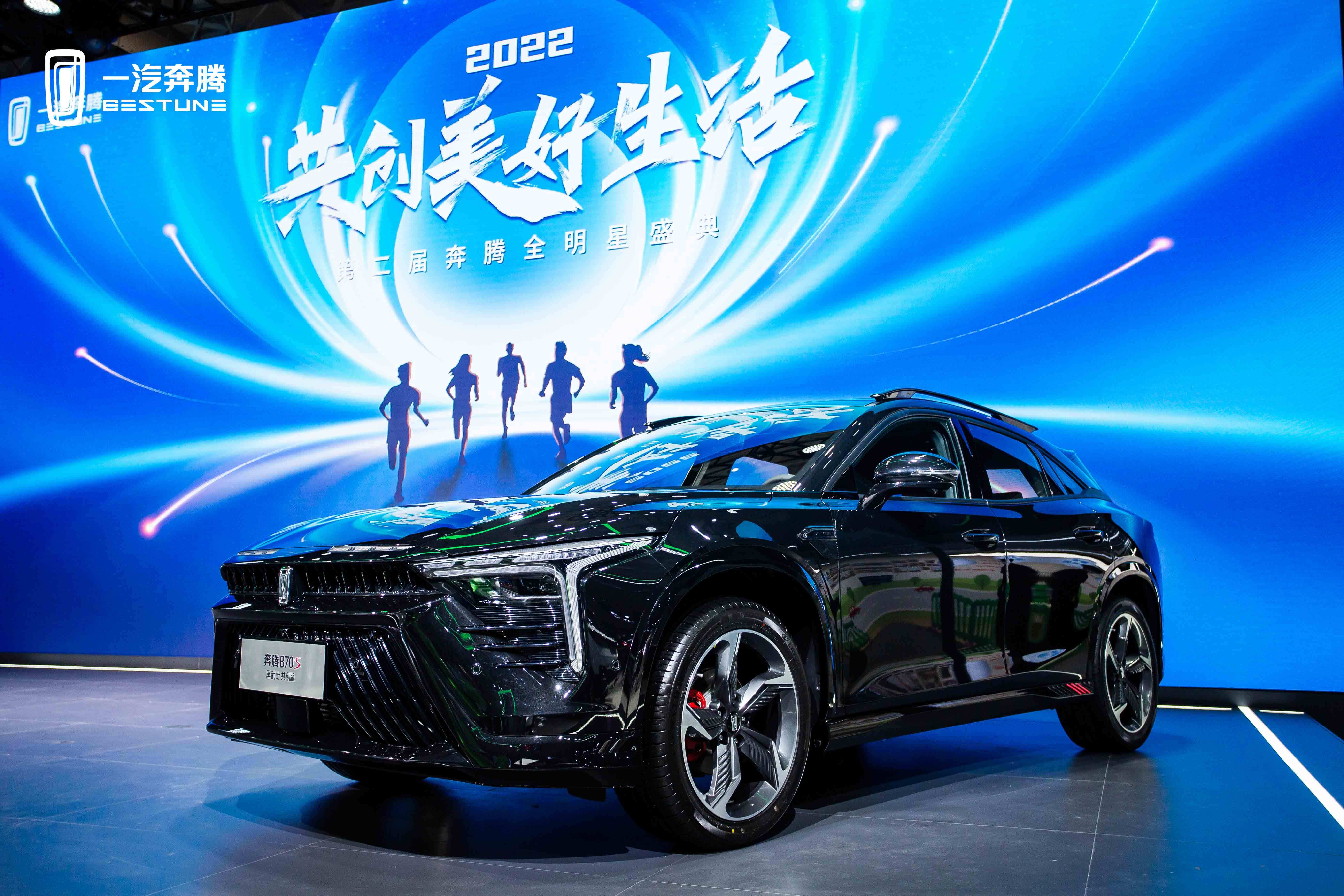 原厂即改装潮改不加价一汽奔腾b70s黑武士共创版长春车展上市