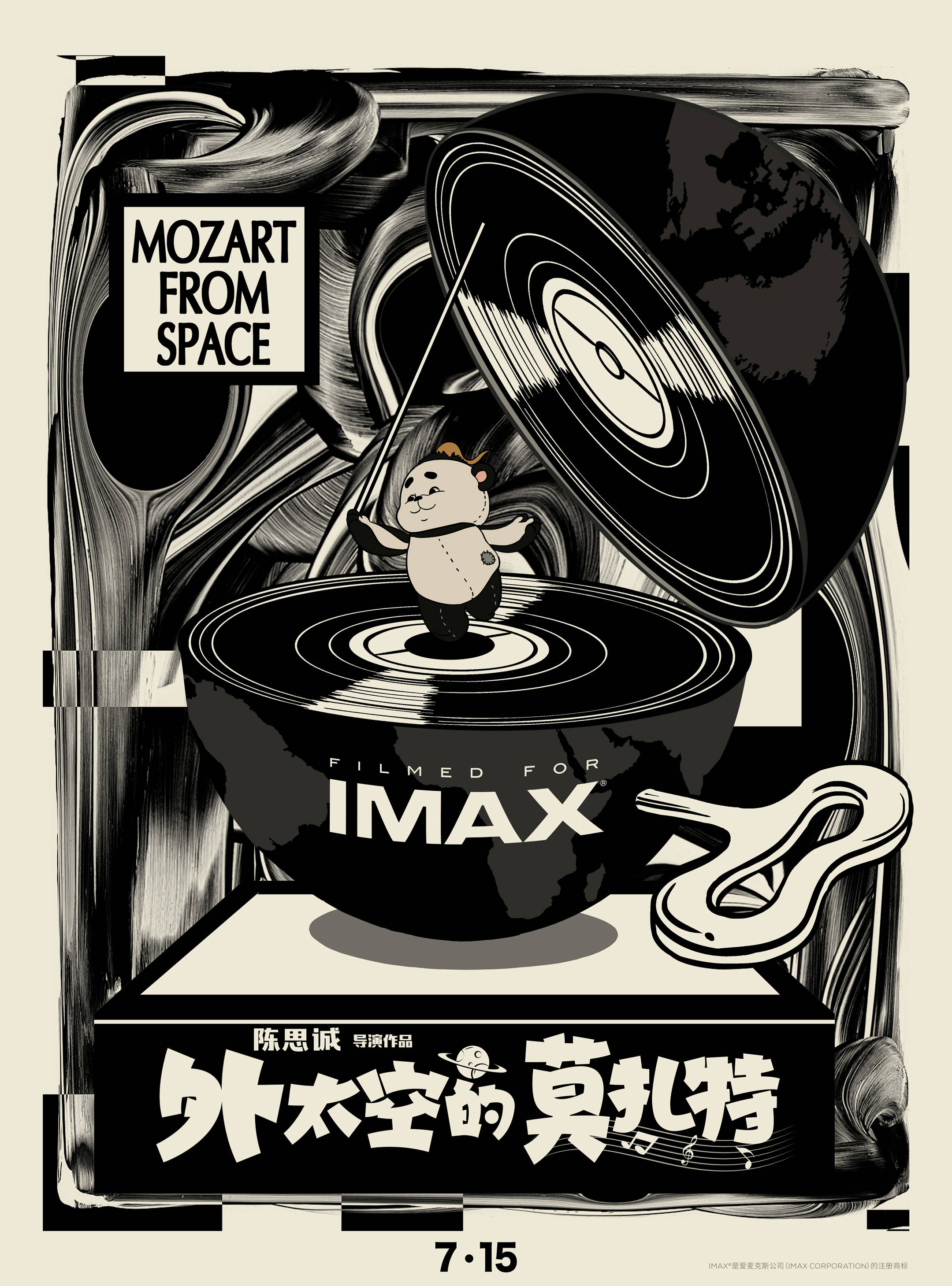 imax特制拍摄《外太空的莫扎特》上映 荣梓杉揭秘imax必看好戏