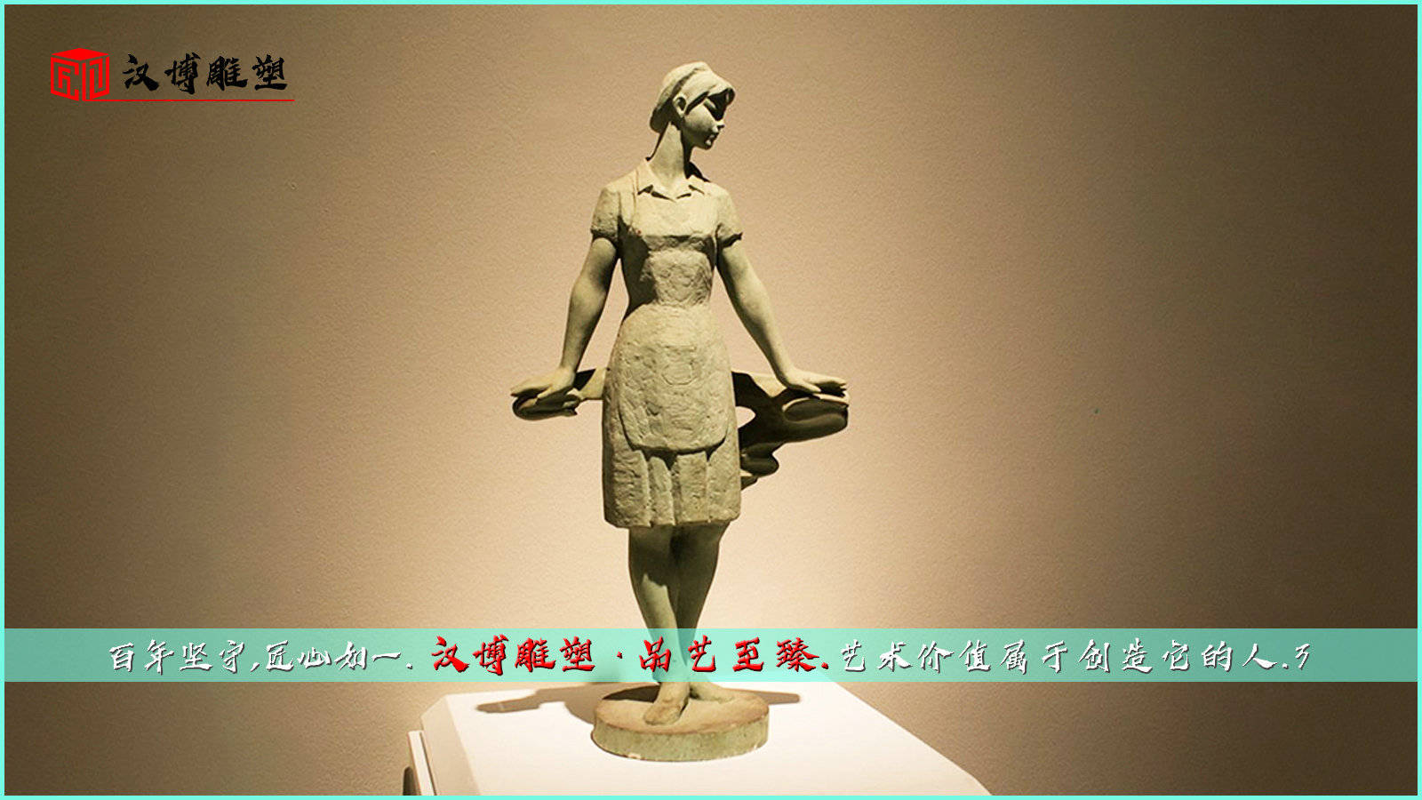 女孩主题雕塑注重以形传神表现高度的意象美