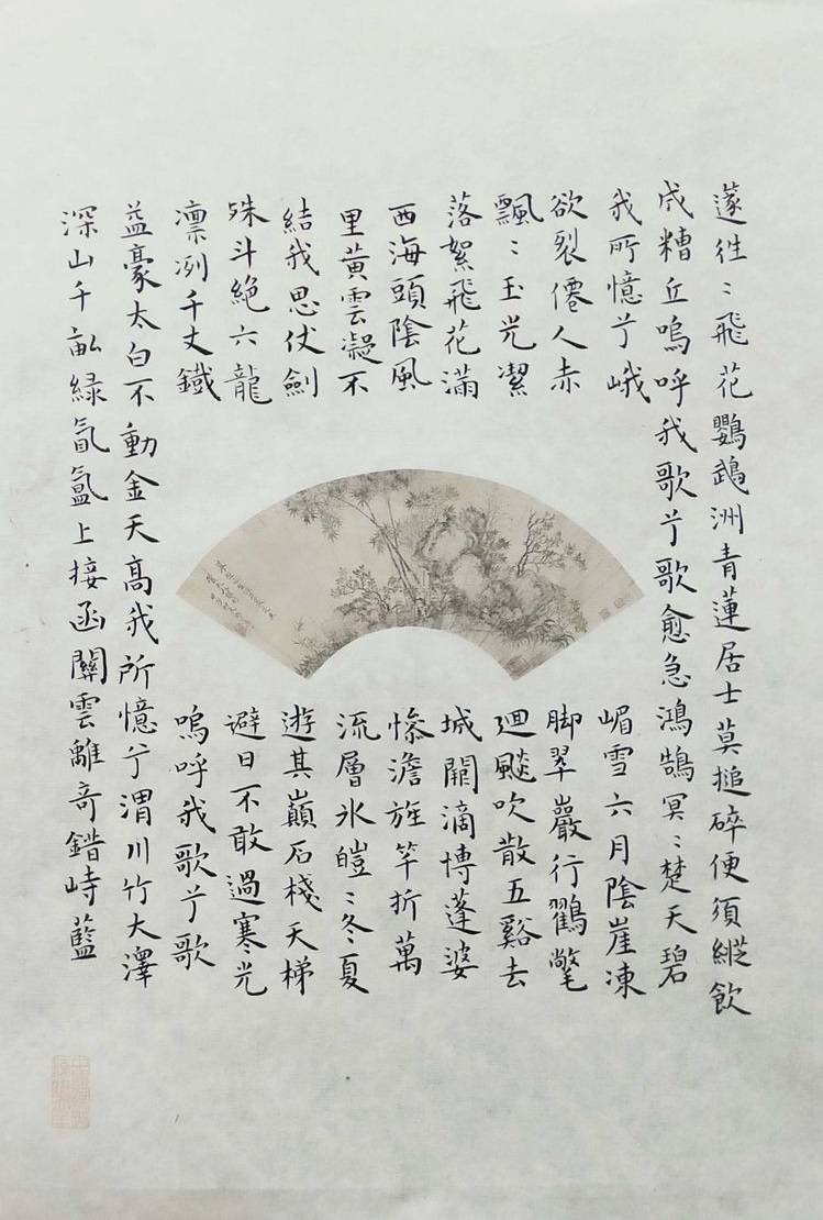 明代王宠小楷《竹林七贤》