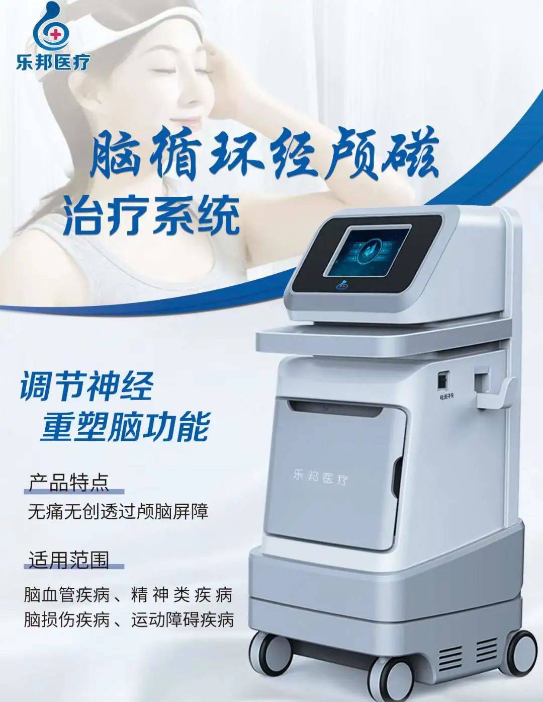 脑部康复系列之脑循环治疗仪