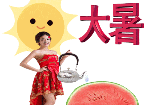 7月23日星期六大暑清晨早上好问候祝福动态表情图片大暑最新早安问候