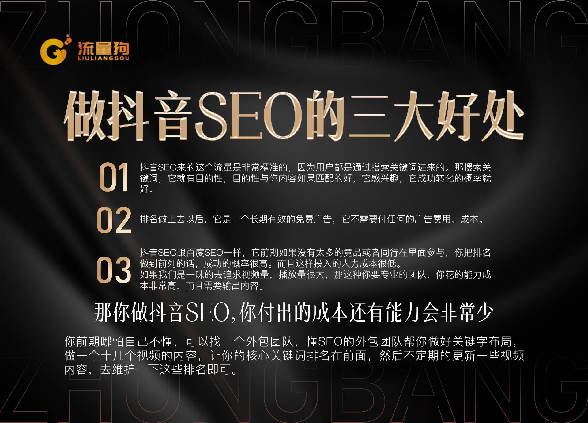 流量狗抖音seo系统助力中小企业打通流量关