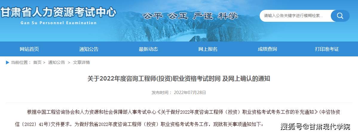 2022年度谈球吧体育咨询工程师(投资)职业资格考试网上确认怎么做？(图1)