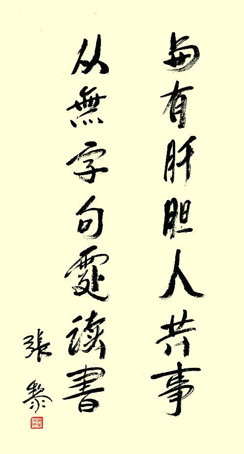 共和国将军爱国书画作品之张黎上将_爱国主义_主旋律_底气