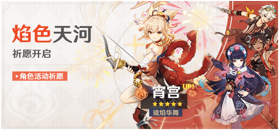 原神xp党为爱发电27宵宫复刻日流水太夸张了