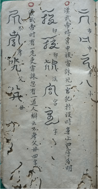 《源流造化腙影秘传》符咒古籍手抄本